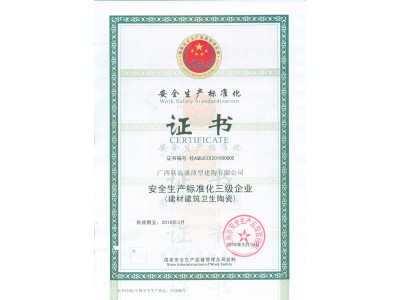 LA’BOBO生產(chǎn)基地通過“安全生產(chǎn)標(biāo)準(zhǔn)化”驗(yàn)收與“科普教育基地”認(rèn)定