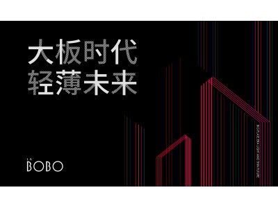 擁抱大板時(shí)代，引領(lǐng)輕薄未來 | 7.21相約常州施工教學(xué)分享會(huì)